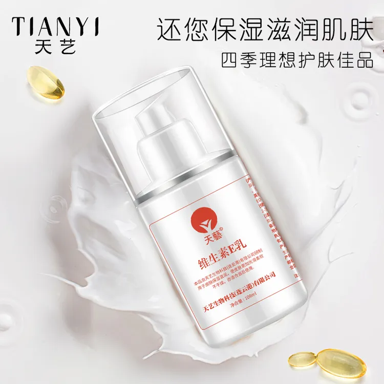 天艺维生素E乳补水滋润保湿可当面霜护手霜身体乳国货维E乳100ml