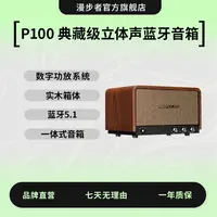 EDIFIER/漫步者漫步者P100典藏级一体式立体声桌面复古音箱木质  