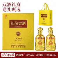 酒忆情【年份贡酒】金 500mlX2浓香型白酒高档书本盒装52度52度