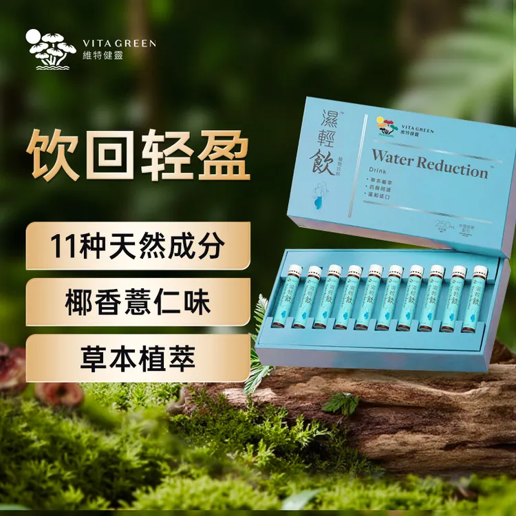 【饮回轻盈】Vita Green/维特健灵湿轻饮  GC*