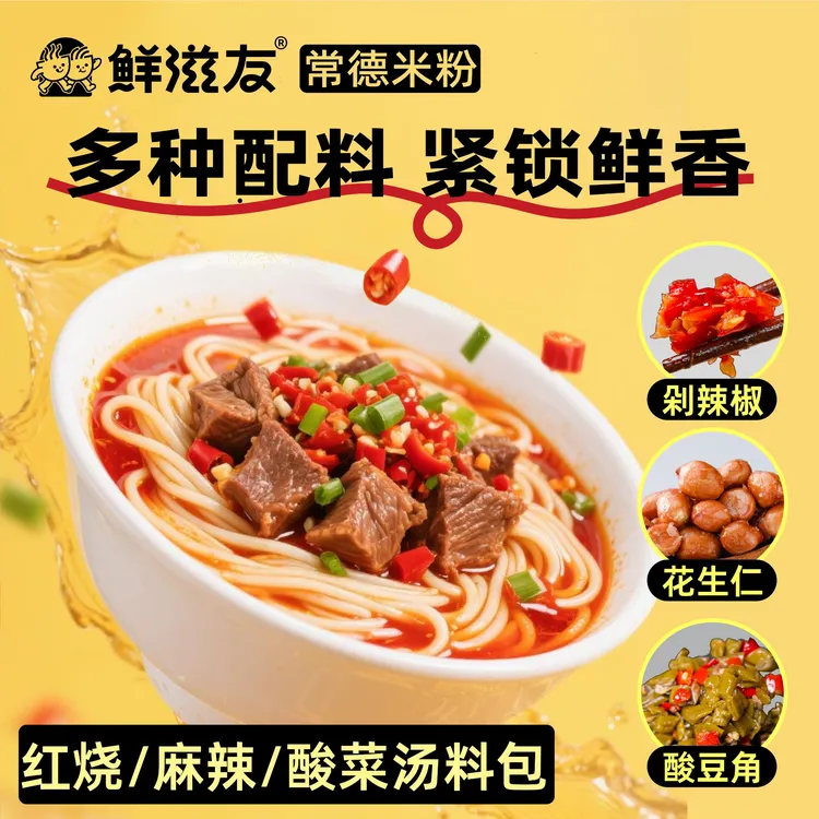 鲜滋友湖南常德米粉大份量上班宿舍夜宵解馋早餐泡面健康方便速食