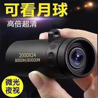 高清望远镜单筒高倍夜视天文成人微光非红外线手机拍照便携1000军