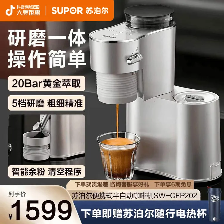 苏泊尔半自动咖啡机便携式5档研磨一体机20Bar黄金萃取