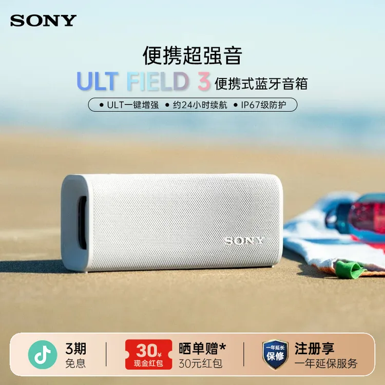 Sony/索尼 ULT FIELD 3 无线蓝牙防水音箱便携户外音乐小音响商品图