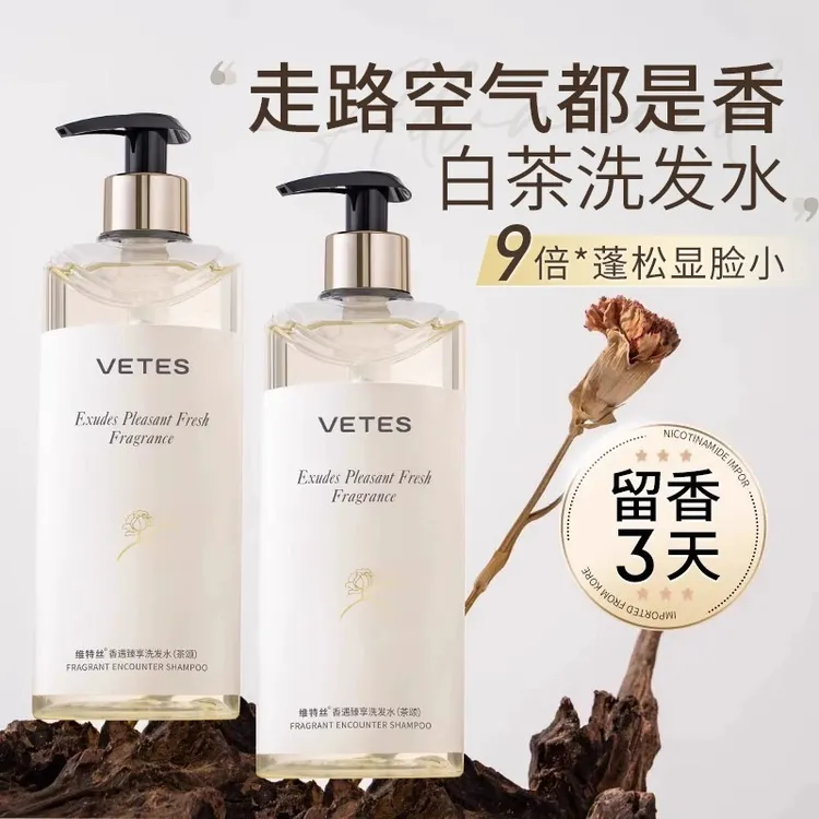 【央妈推荐】白茶香氛洗发水控油去屑止痒持久留香正品官方旗舰店