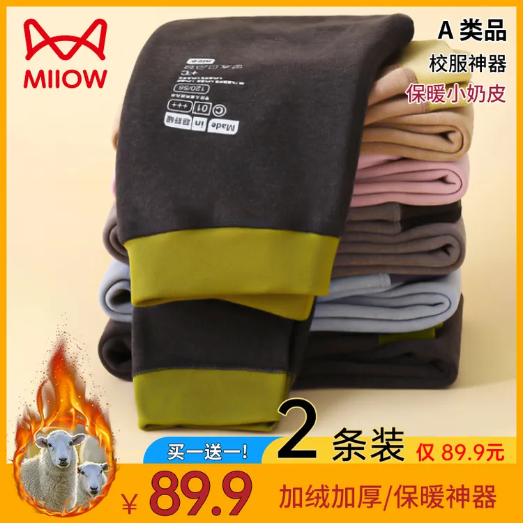 【到手2条 校服神器】高克重儿童保暖裤冬季保暖磨毛加绒童装秋裤