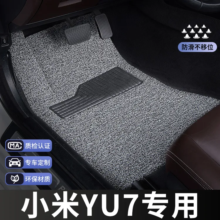 小米yu7脚垫主驾驶单片单个汽车专用地毯式丝圈改装内饰装饰专车