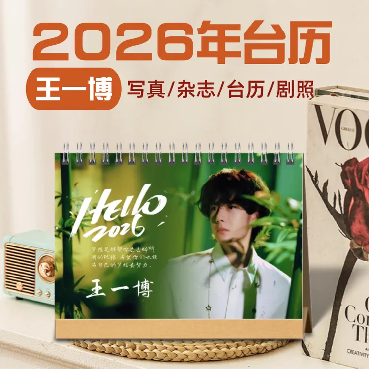 王一博2026年双面台历语录台历定制照片日历明星周边应援生日礼物
