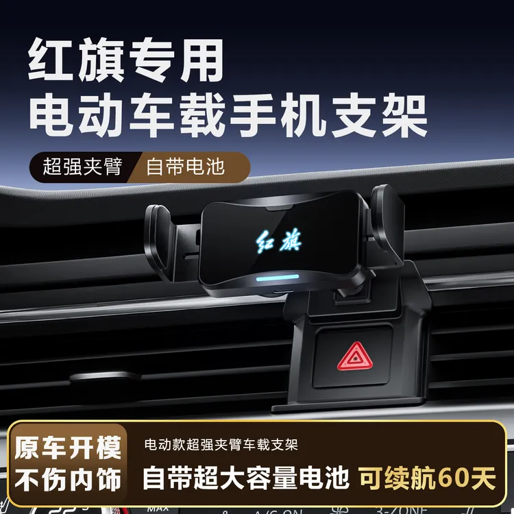 红旗H5/H6/HS5/HS7/E-QM5/HS9新款手机支架导航架不挡出风口电动