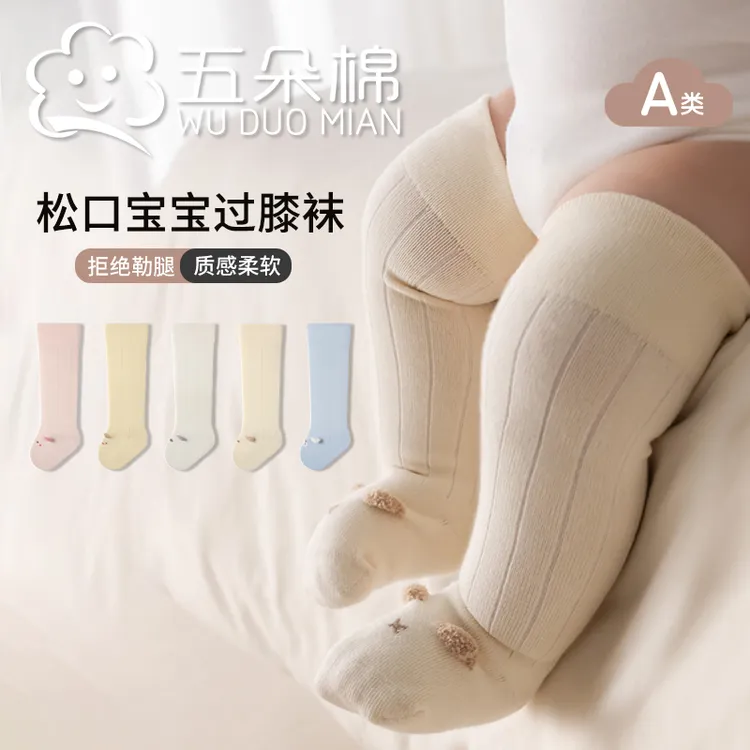 春秋宝宝袜子婴儿过膝袜a类棉袜松口不勒卡通长筒袜男女童袜无骨