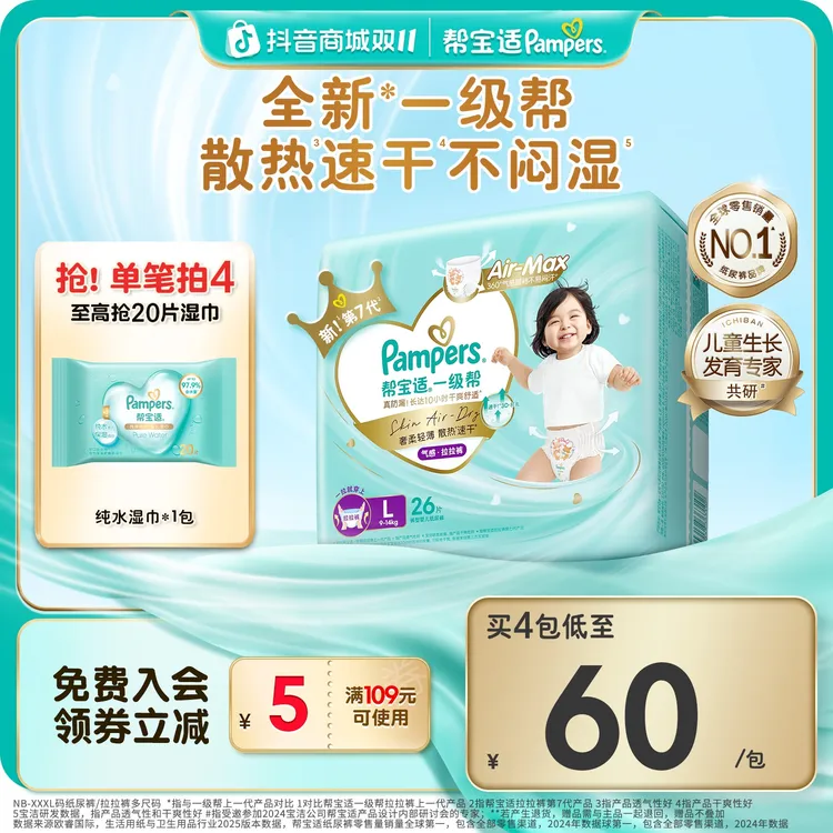 【护臀级】帮宝适一级帮纸尿裤拉拉裤超薄透气NB-3XL尿不湿干爽防漏