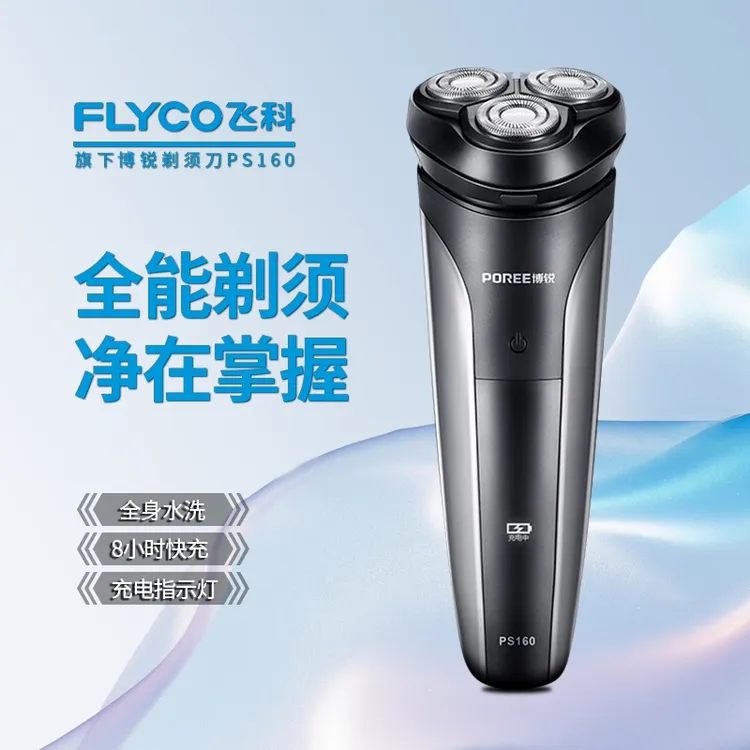 飞科博锐剃须刀男士电动刮胡刀2025新款水洗胡须刀送父亲男友礼物