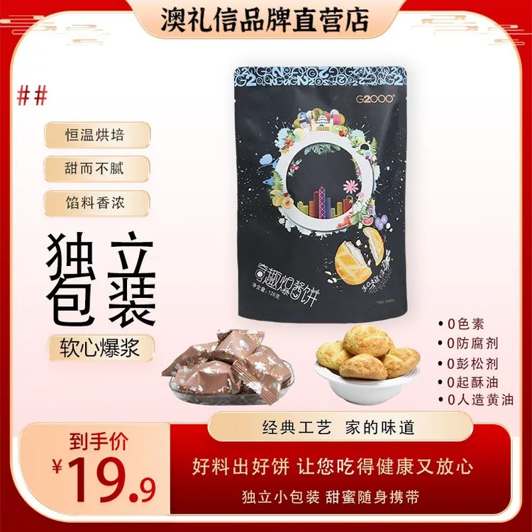 澳礼信澳门风味奇趣爆酱饼休闲解馋小零食牛奶口味128g