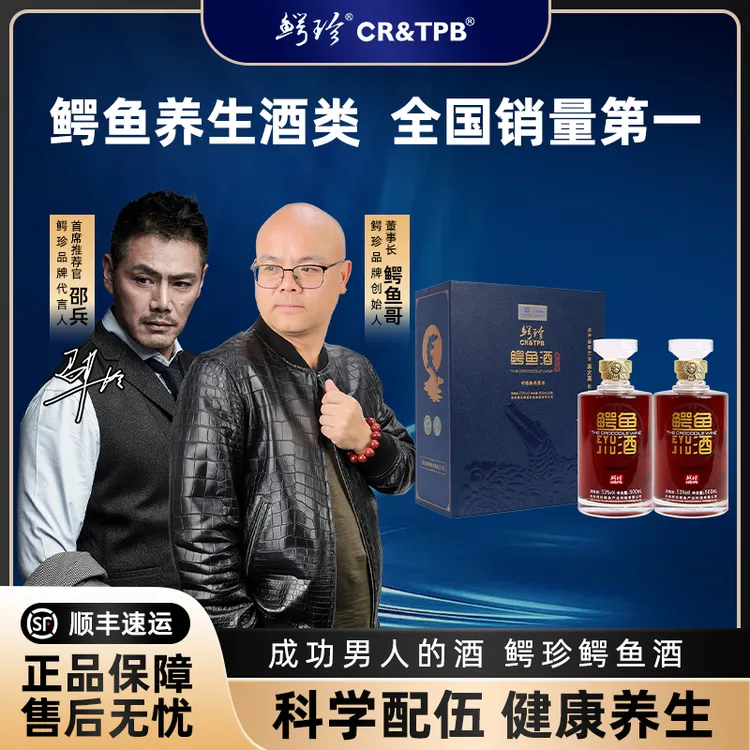鳄珍鳄鱼鞭酒经典珍藏好酒纯粮食浓香型2瓶装蓝色共6瓶