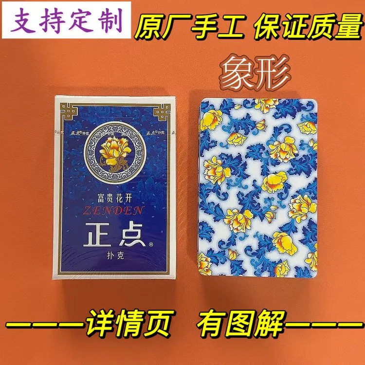 【达人专属】正点818象形魔术扑克背面肉眼识别原厂手工密码扑克