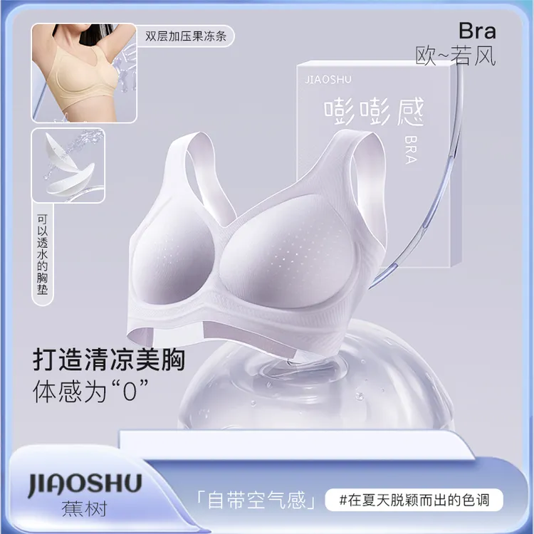 琥珀流光蕉树 10D超薄无痕透气宽肩大U美背果冻内衣5025