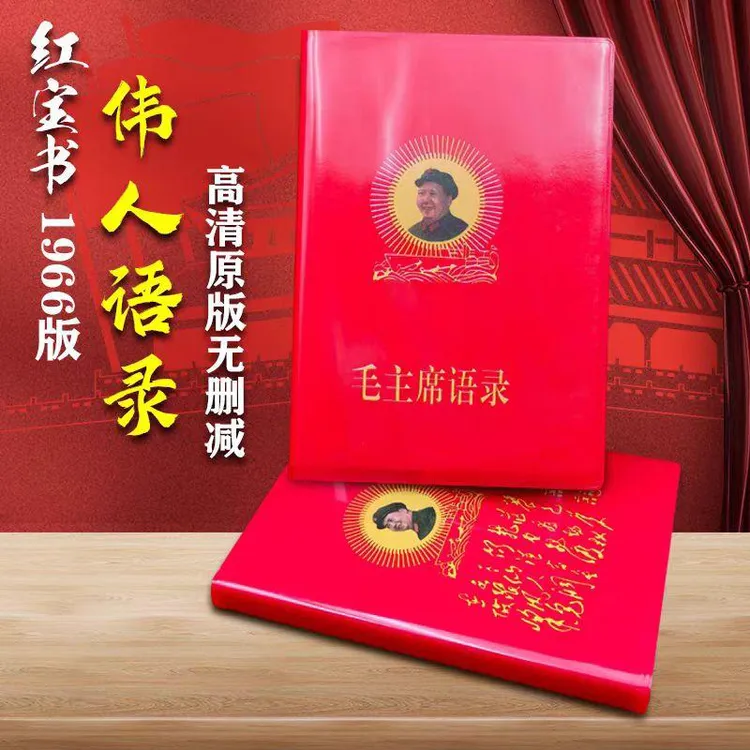 红色毛主席语录诗词高清无删减版书籍怀旧收藏摆件