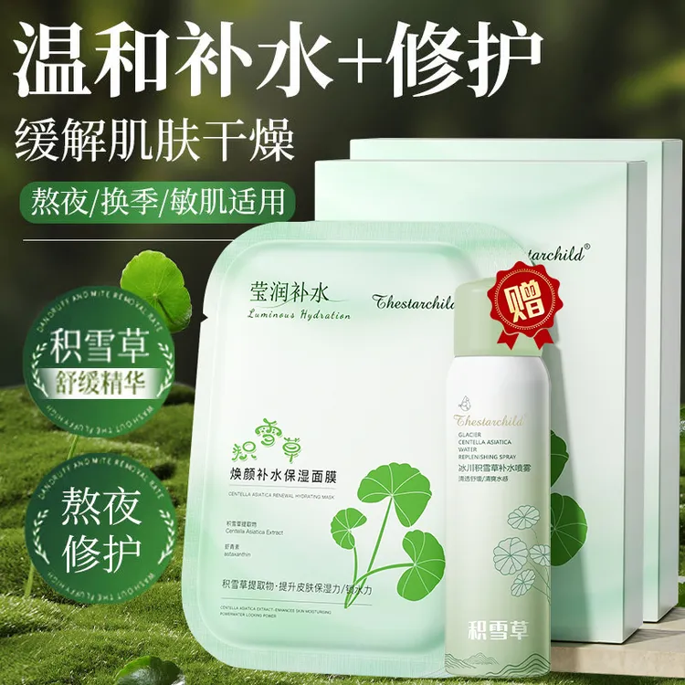 积雪草面膜补水保湿提亮肤色改善暗沉熬夜去黄晒后修复舒缓馥正品