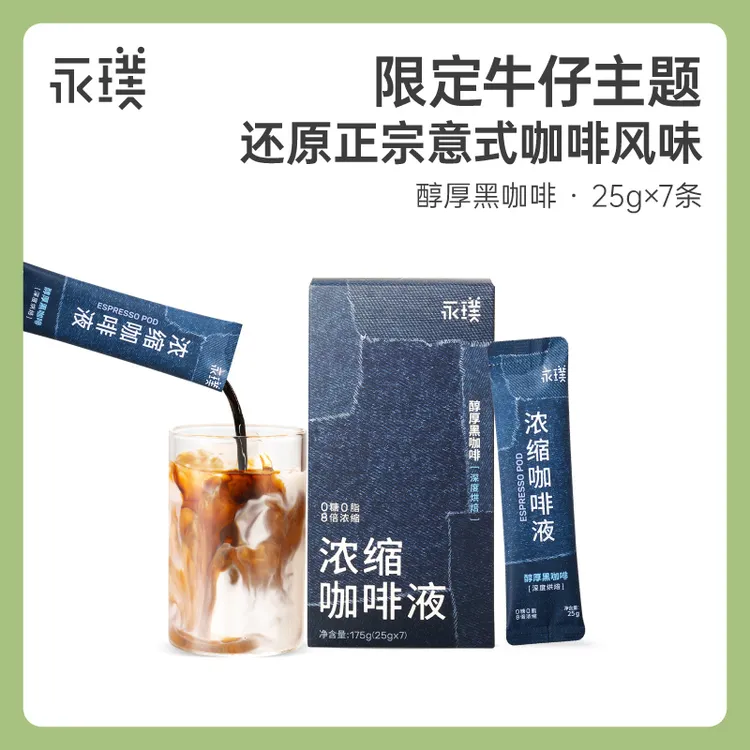 联名浓缩咖啡液醇厚黑咖便携装意式纯黑咖啡美式