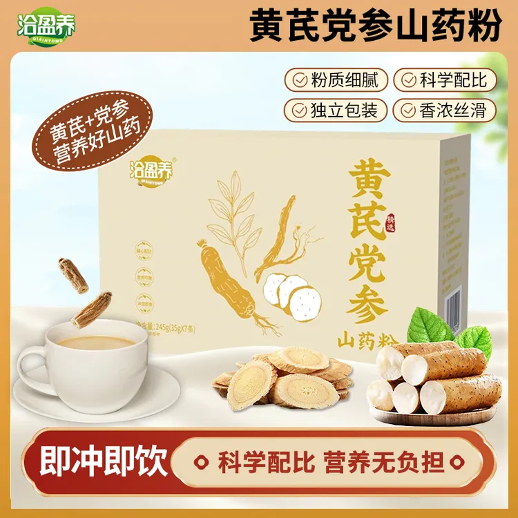 【正品保障】黄芪党参山药粉无蔗糖高钙高蛋白香醇营养早餐