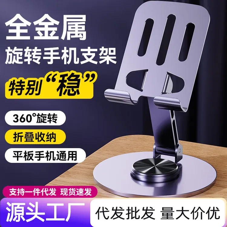 新款金属手机支架旋转可折叠懒人碳钢合金手机架桌面平板直播支架