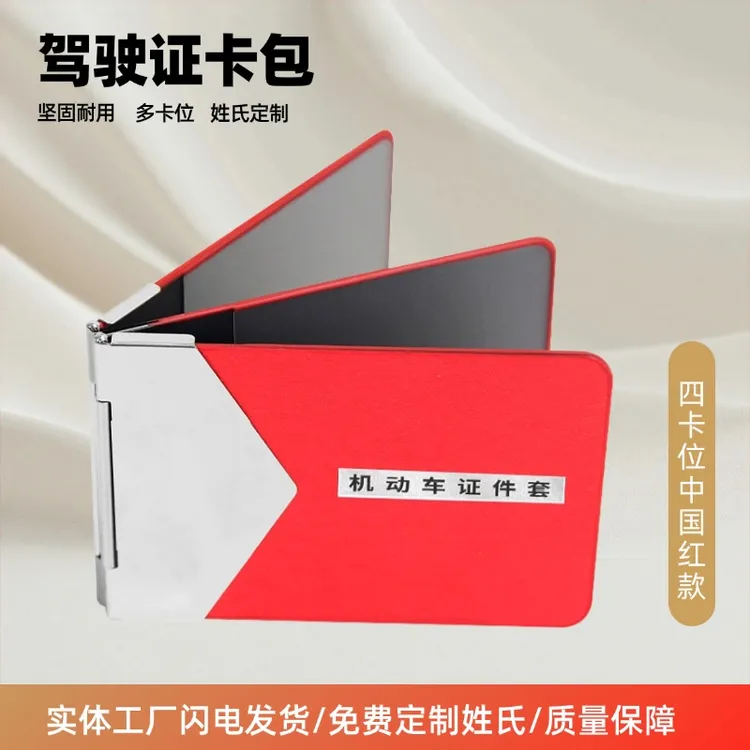 驾驶证行驶证件防潮多功能卡位通用网红证件包卡夹（三角款）