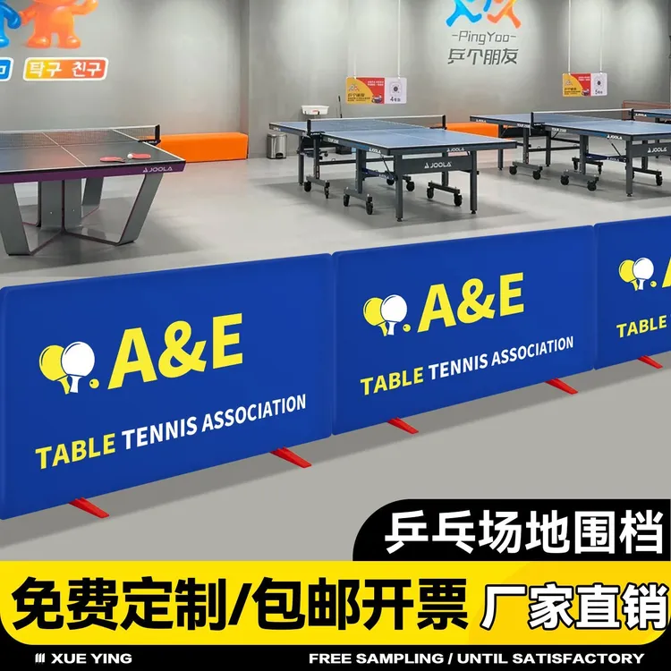 乒乓球挡板场地围挡室内球馆训练围栏体育比赛宣传运动护栏可折叠