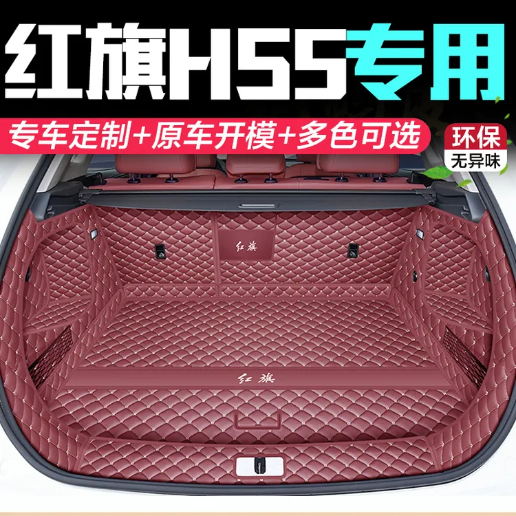 2026款红旗HS5/hs5玄影后备箱垫全包围25款hs5汽车尾箱垫保护垫