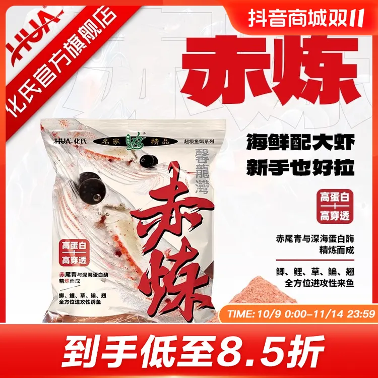 【新品发售】化氏赤炼饵料高蛋白钓鱼高鱼饵料鲫鱼饵料浓腥钓饵
