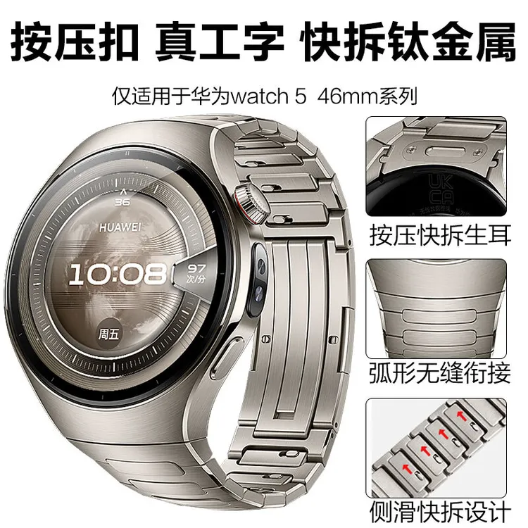 适用华为watch5钛金属表带46mm按压式弧形无缝真工字侧拆42mm表带