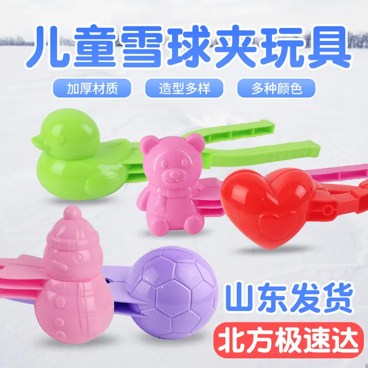 冬天雪球夹加厚大号儿童雪球加厚玩具夹子爱心小鸭子玩雪神器