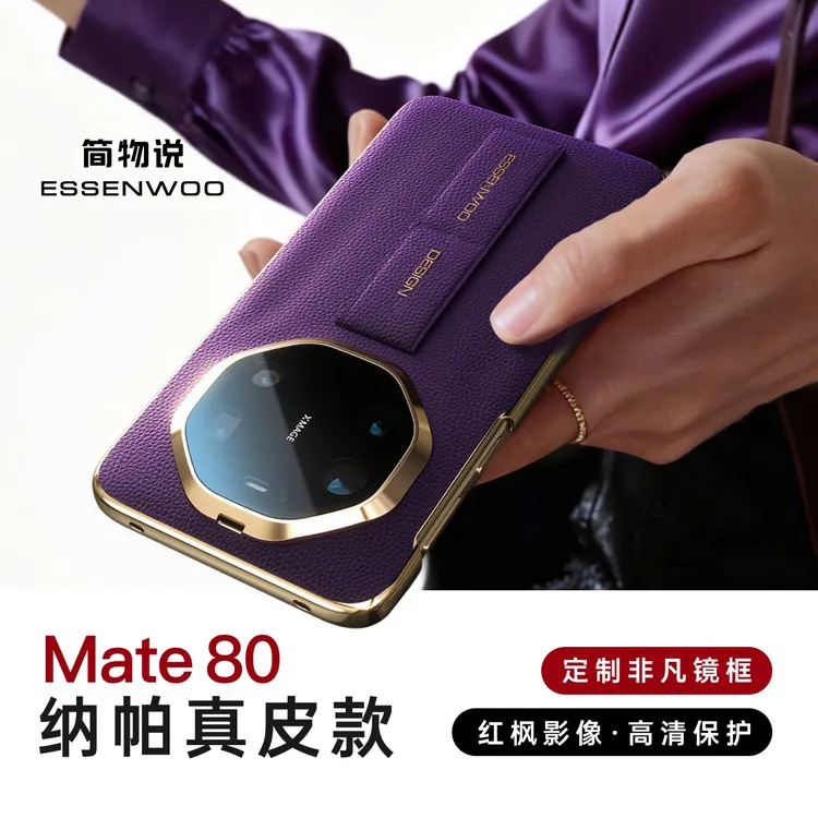 简物说适用华为mate80promax秒变非凡手机壳mate80RS真皮腕带支架