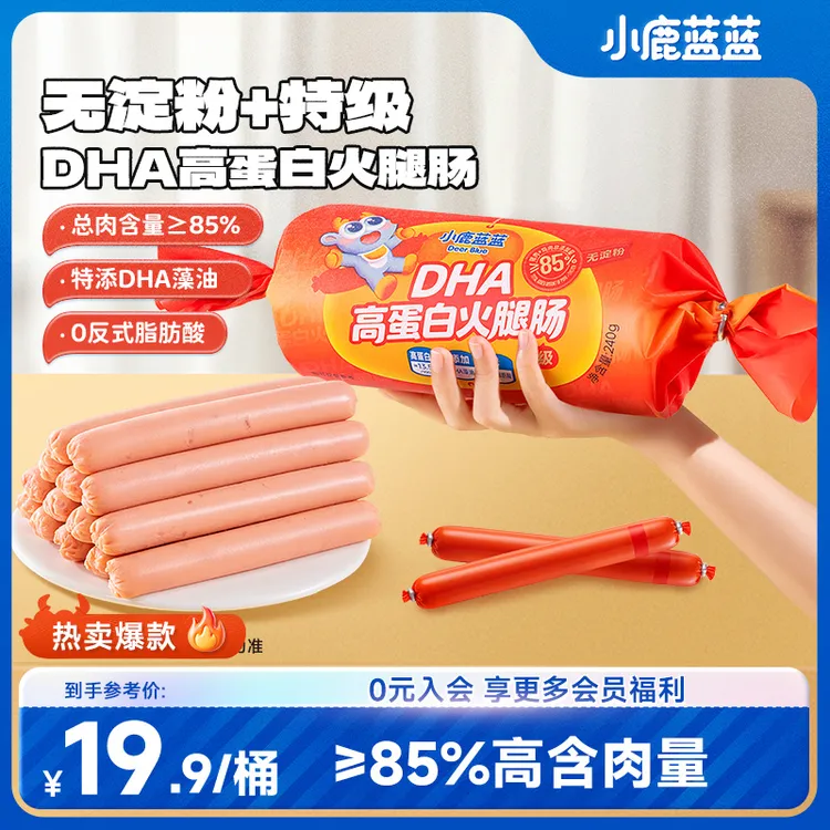 【无淀粉+特级】小鹿蓝蓝DHA高蛋白火腿肠85%肉含量佐餐火腿造型QY