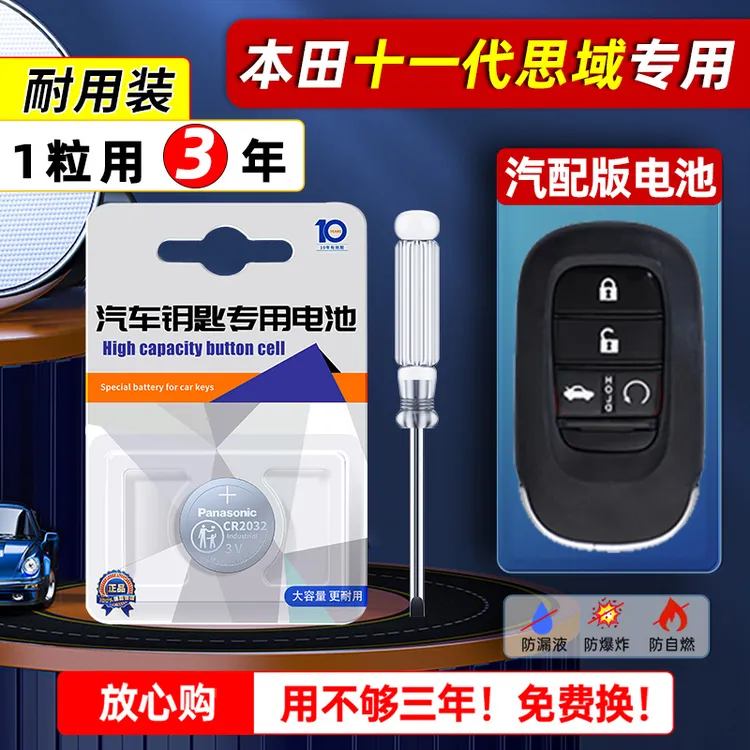 本田十一代思域11代汽车钥匙23遥控22纽扣电池松下CR2032进口21年