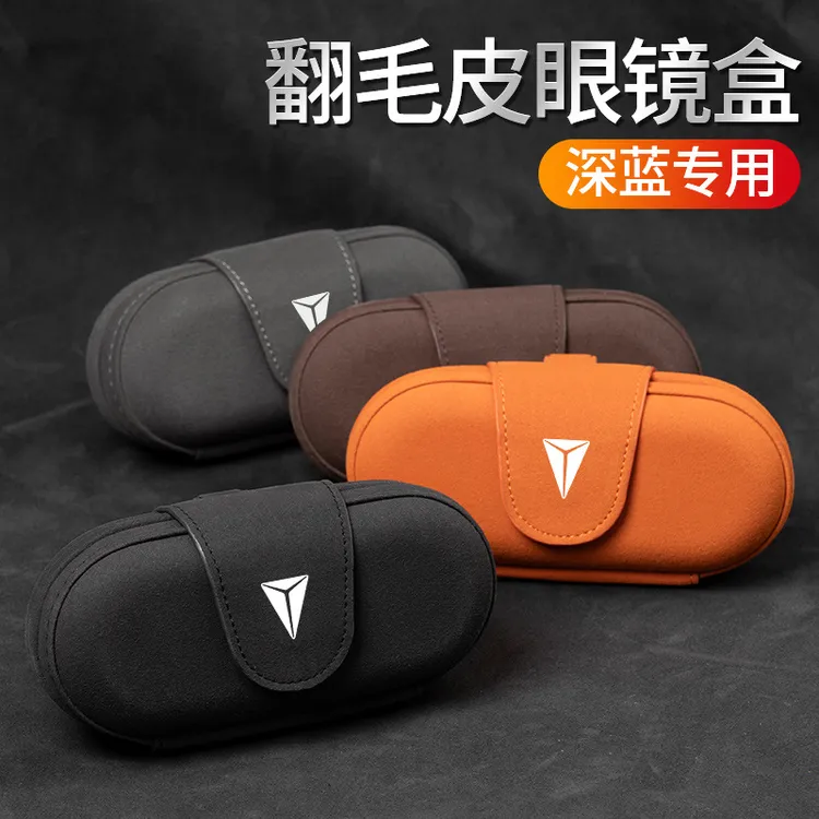 适用深蓝SL03 S7车载眼镜盒遮阳板眼镜夹收纳墨镜太阳镜盒装饰品
