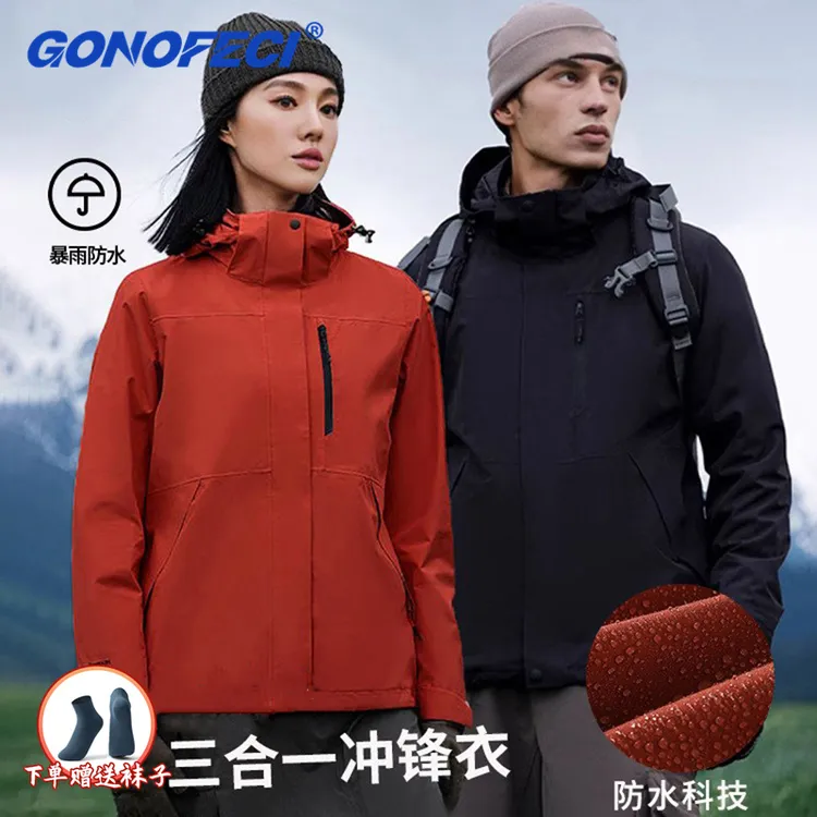 男女款三合一冲锋衣秋冬户外防风防水情侣旅行纯色连帽开衫登山服