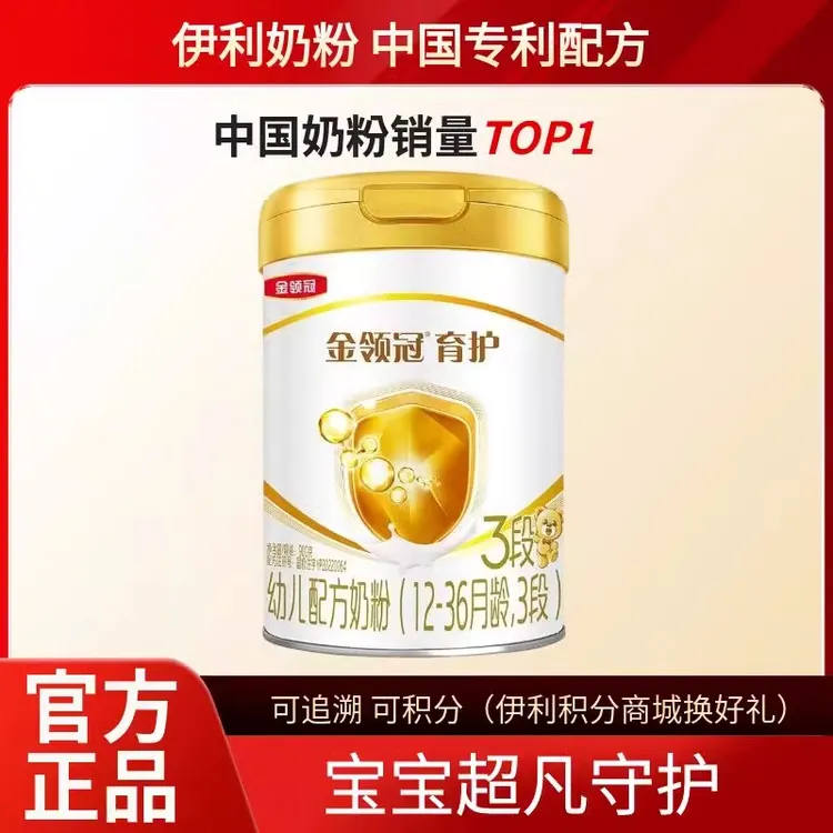 【育护1234段】900克金领冠宝宝配方奶粉黄盖正品【官方授权】