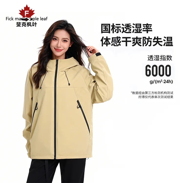 斐克枫叶2025新款男女款户外冲锋衣软壳外套防水防风三合一连帽