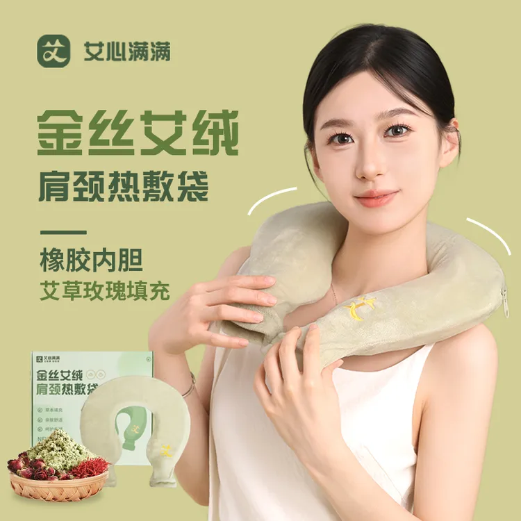 艾心满满肩颈热敷水袋U型肩颈椎热水袋挂脖子护肩艾绒草本暖水袋C