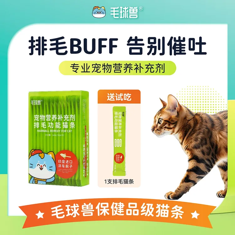 【排毛猫条】毛球兽排毛猫条化毛猫咪专用排毛猫咪专用鱼油猫条