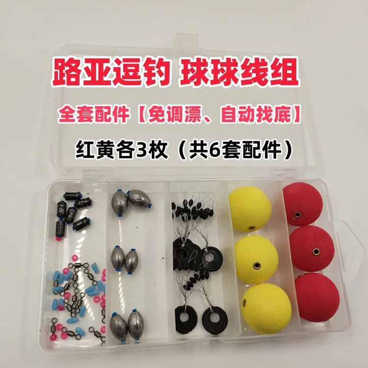 路亚逗钓球球线组配件路滑玩法套装自动找底免调漂海竿