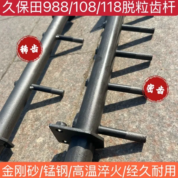 久保田988 108 118收割机配件滚筒脱粒齿杆淬火金刚砂齿耐磨