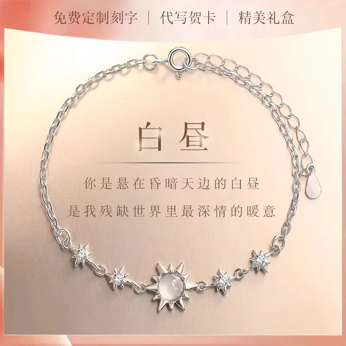 925银手链 白昼银手链女生轻奢精致高级感生礼物送女朋友
