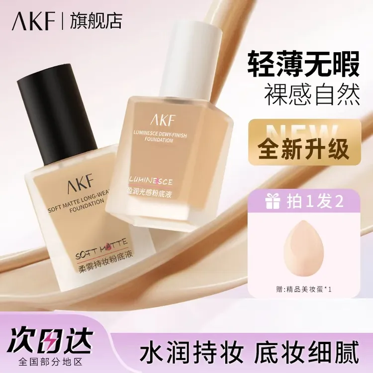 AKF粉底液遮瑕持久不易脱妆持妆保湿控油秋冬干皮混油皮底妆bb霜