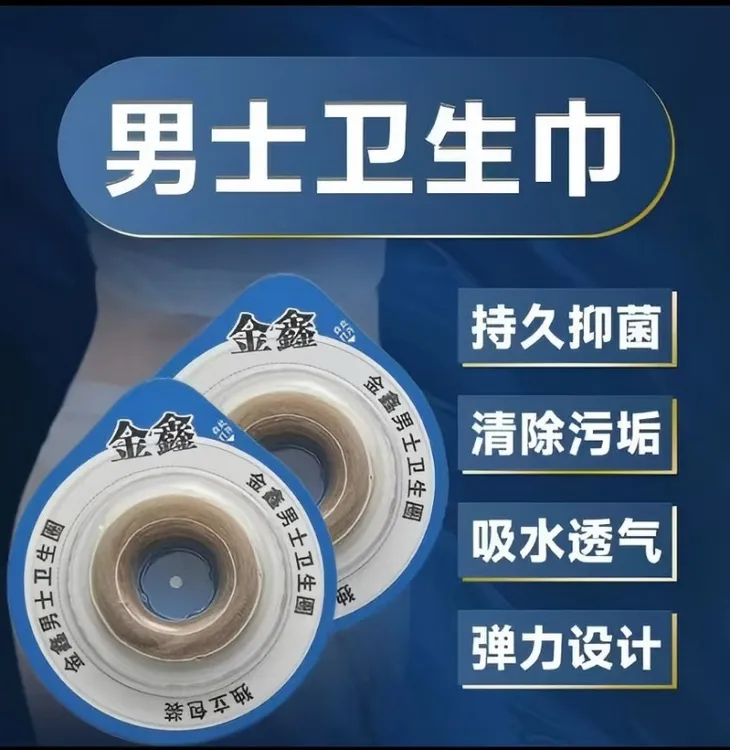 男士私处清洁圈无菌干净可水洗反复使用便携式卫生用品