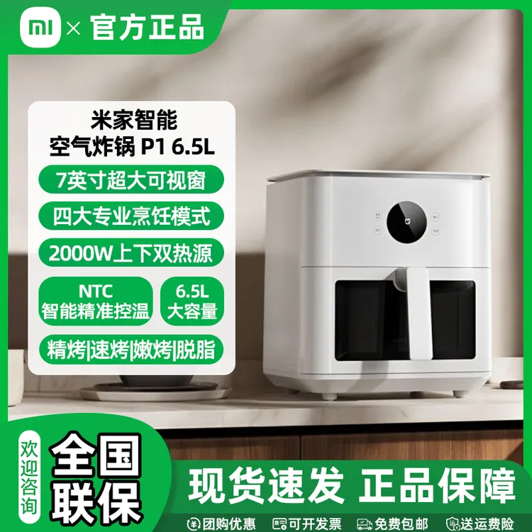 【国家补贴】小米米家空气炸锅 P1 6.5L 家用多功能电炸锅 可视化