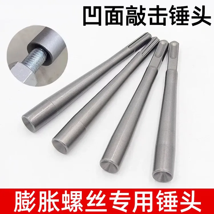 膨胀螺丝敲击防盗门窗安装内凹不伤牙夯头电锤两用锚栓安装锤头
