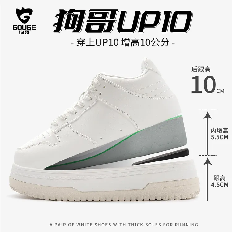 狗哥UP10增高鞋10cm小个子超纤皮小白鞋不累脚新款内增高板鞋dr