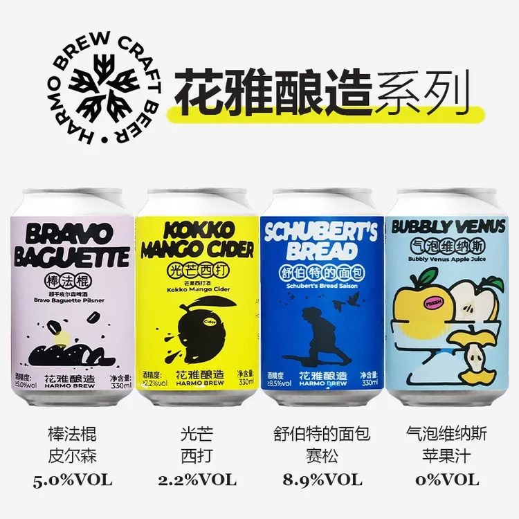 花雅精酿啤酒 光芒西打棒法棍皮尔森舒伯特的面包塞松气泡维纳斯