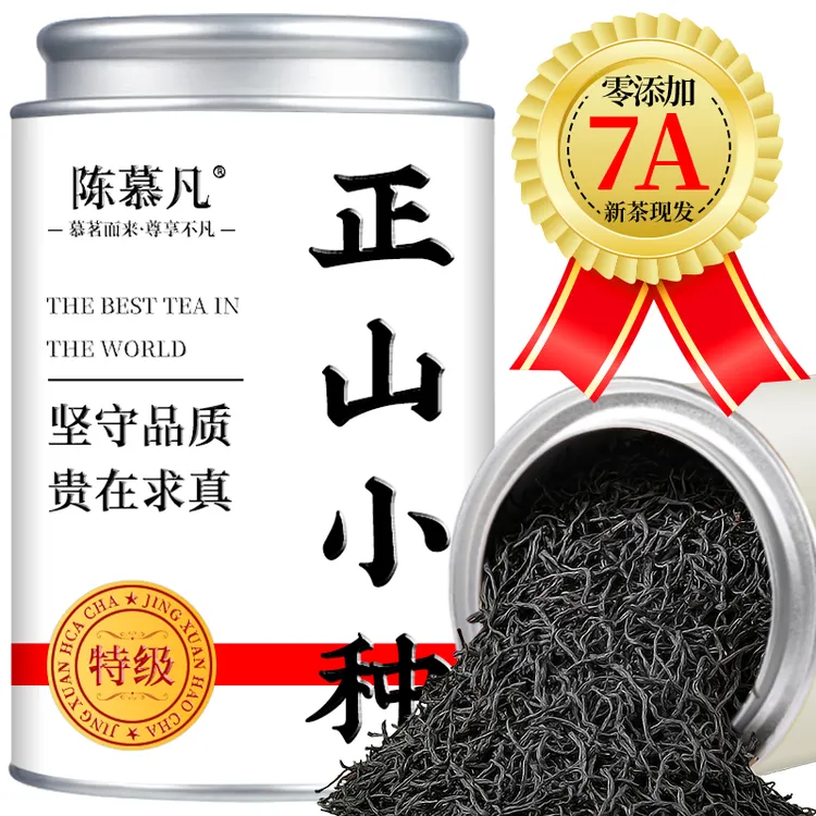 【7A特级小种红茶】正宗武夷正山小种红茶浓香型特级密香型养胃红茶